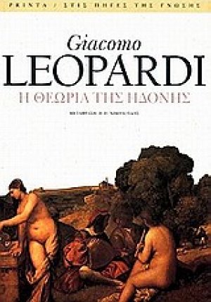 Η θεωρία της ηδονής