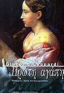 Πρώτη αγάπη