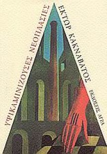 Υψικαμινίζουσες νεοπλασίες