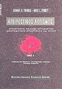 Απειροστικός λογισμός