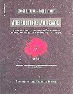 Απειροστικός λογισμός