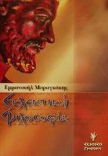 Εκλεκτική φιλοσοφία