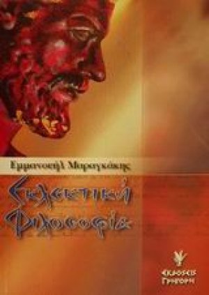 Εκλεκτική φιλοσοφία