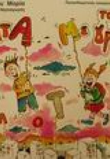 Μια βόλτα με τα γράμματα