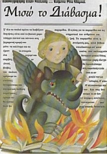 Μισώ το διάβασμα!