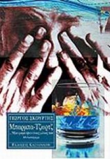 Μπάρμπα-Τζωρτζ