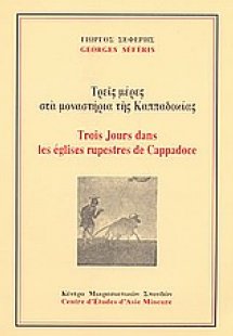 Τρεις μέρες στα μοναστήρια της Καππαδοκίας
