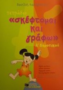 Τετράδιο
