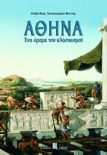 Αθήνα