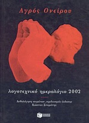 Αγρός ονείρου