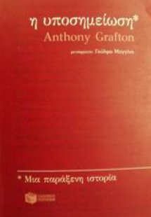 Η υποσημείωση