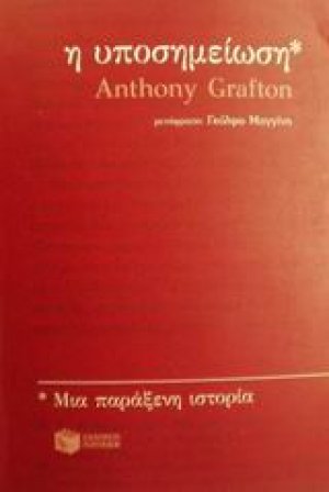 Η υποσημείωση