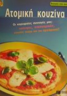 Ατομική κουζίνα