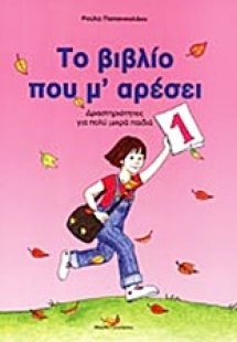 Το βιβλίο που μ' αρέσει (Νo1)