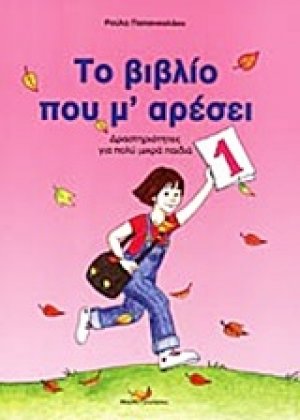 Το βιβλίο που μ' αρέσει (Νo1)
