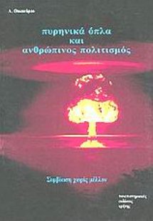Συμβίωση χωρίς μέλλον