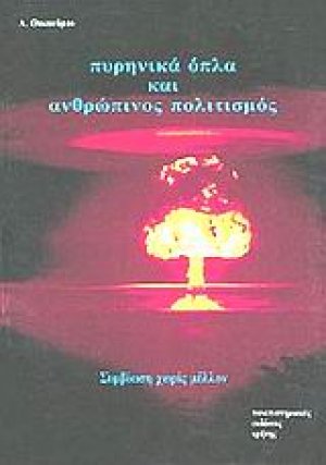 Συμβίωση χωρίς μέλλον
