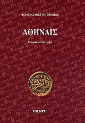 Αθηναΐς
