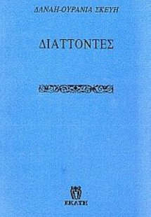 Διάττοντες