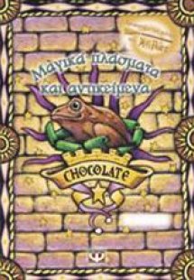 Μαγικά πλάσματα και αντικείμενα