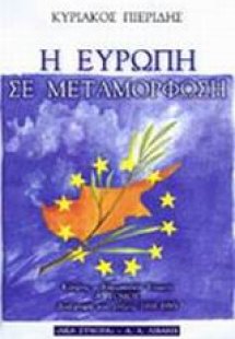Η Ευρώπη σε μεταμόρφωση