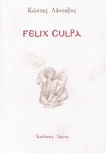 Felix culpa