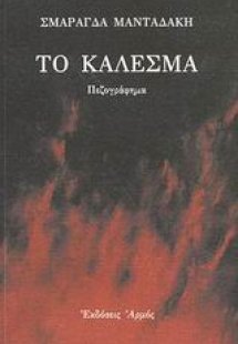 Το κάλεσμα