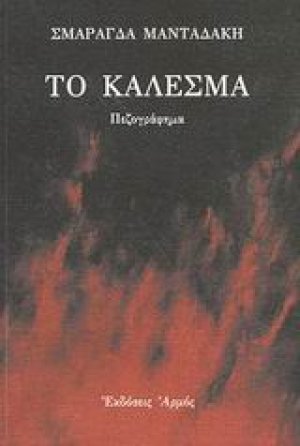 Το κάλεσμα