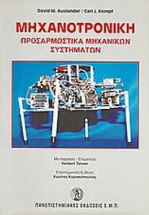 Μηχανοτρονική