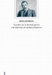 Αγρυπνία για το σκοτεινό τρυγόνι στην εκκλησία του προφ...