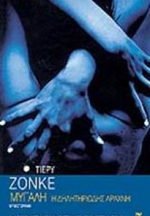 Μυγαλή, η δηλητηριώδης αράχνη