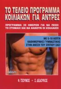 Το τέλειο πρόγραμμα κοιλιακών για άντρες