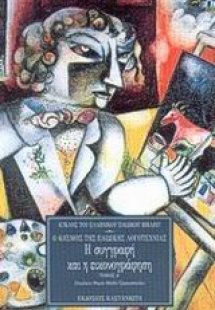 Η συγγραφή και η εικονογράφηση