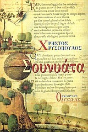 Σουνυάτα