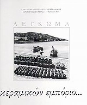 Κεραμικών εμπόριο