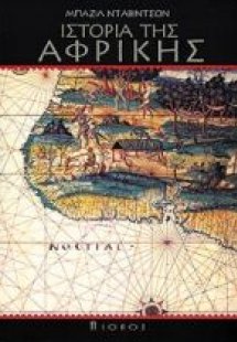 Ιστορία της Αφρικής
