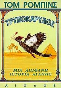 Τρυποκάρυδος