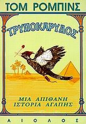 Τρυποκάρυδος