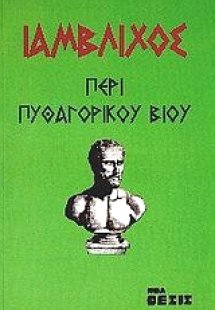 Περί πυθαγορικού βίου