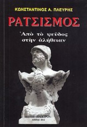 Ρατσισμός