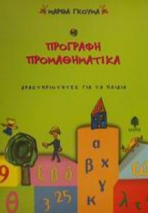 Προγραφή, προμαθηματικά