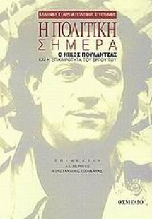 Η πολιτική σήμερα