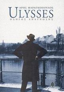 Ulysses