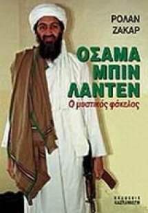Οσάμα Μπιν Λάντεν