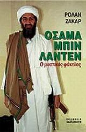 Οσάμα Μπιν Λάντεν