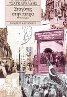 Σταγόνες στην πέτρα