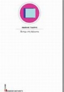 Ποτάμι στη θάλασσα