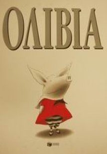 Ολίβια