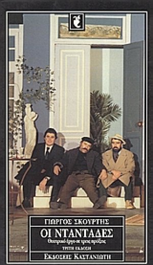 Οι νταντάδες