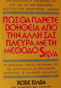 Πως θα πάρετε βοήθεια από την άλλη σας πλευρά με τη μέθ...
